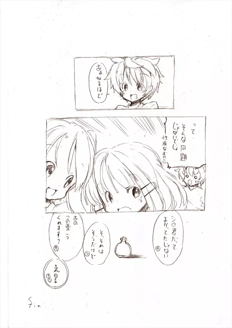 大きい女の子とのえっち漫画 1~3 Page.70