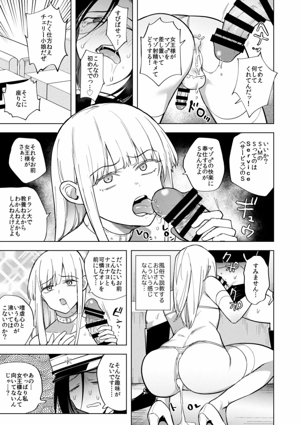 適性０のふたなり女王様 -鬼シゴキ！地獄の逆アナル研修- Page.11