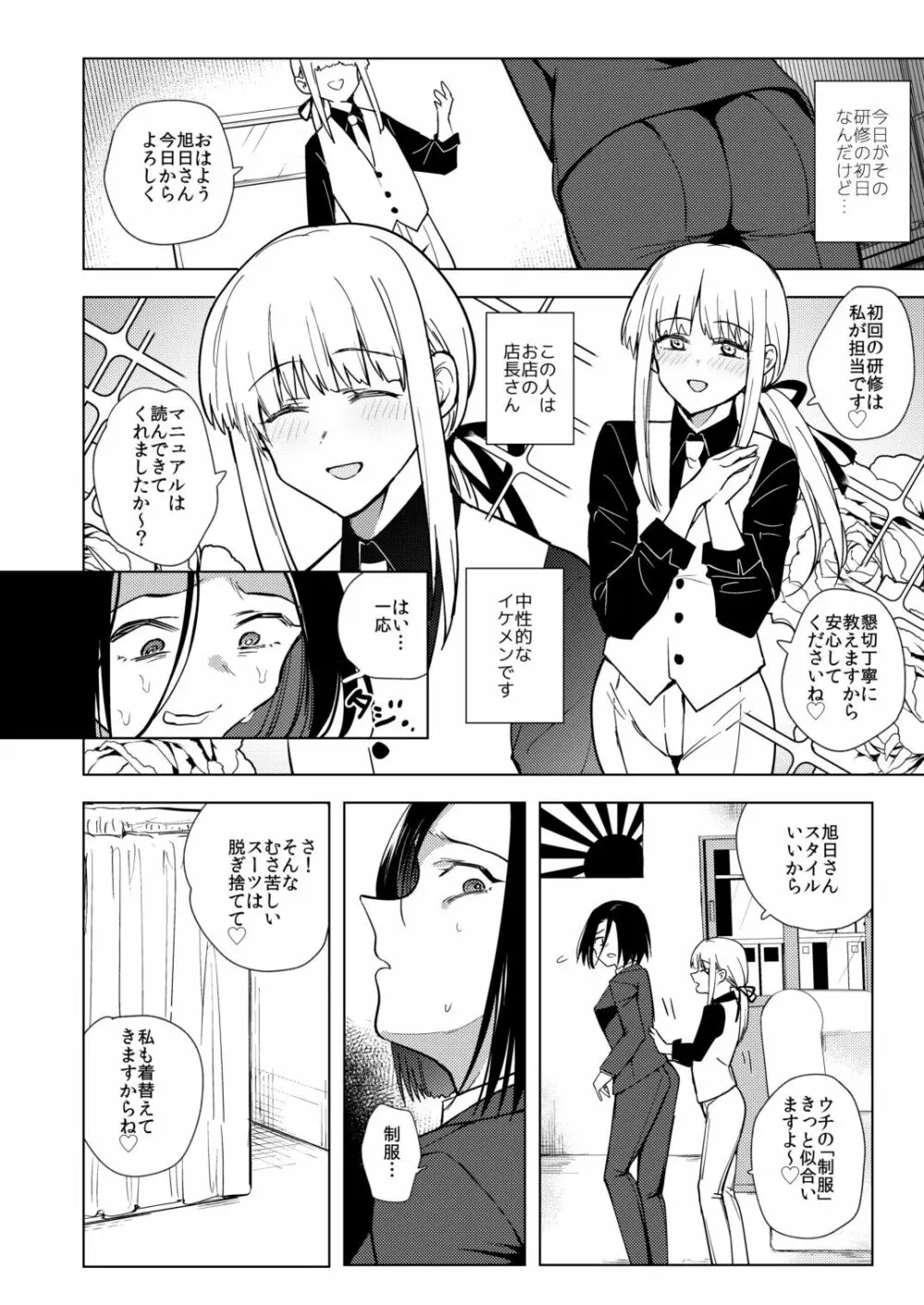 適性０のふたなり女王様 -鬼シゴキ！地獄の逆アナル研修- Page.4