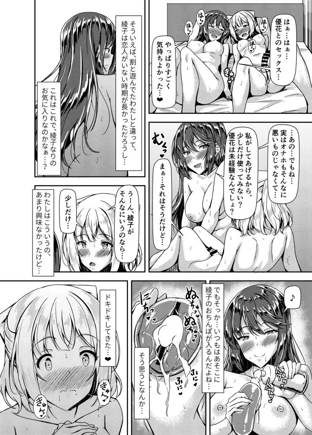 黒髪ロングふたなりちゃんと純愛セックスがしたいっ! Part IV Page.14