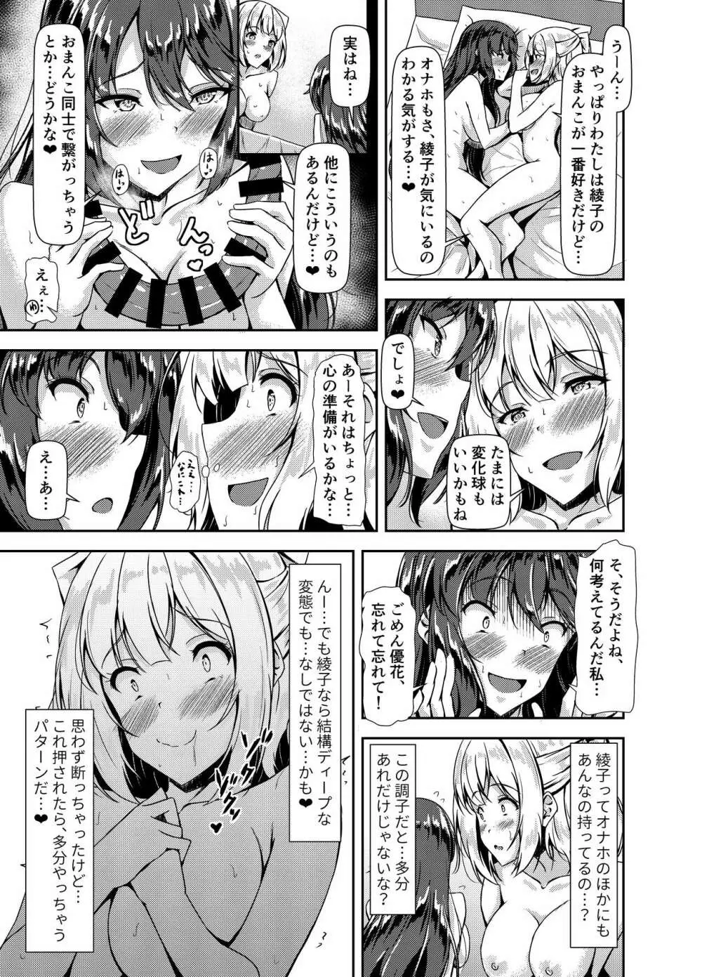 黒髪ロングふたなりちゃんと純愛セックスがしたいっ! Part IV Page.23