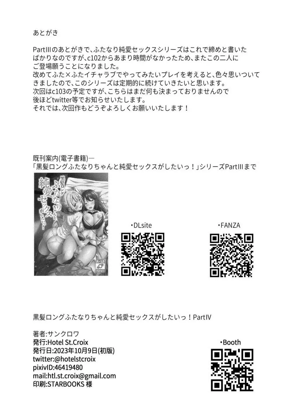 黒髪ロングふたなりちゃんと純愛セックスがしたいっ! Part IV Page.24
