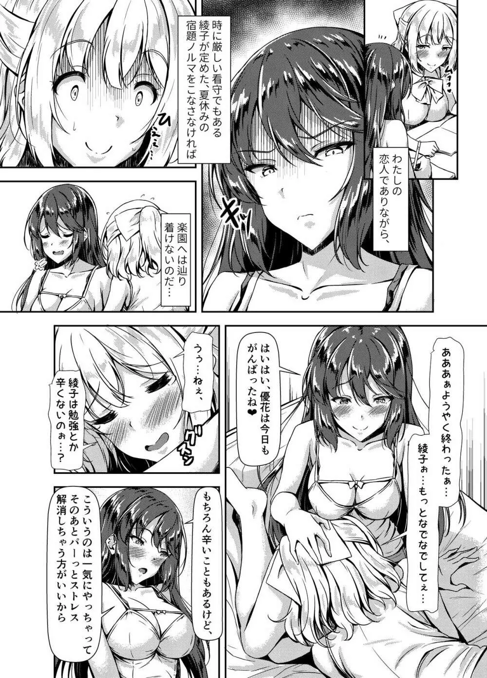 黒髪ロングふたなりちゃんと純愛セックスがしたいっ! Part IV Page.4