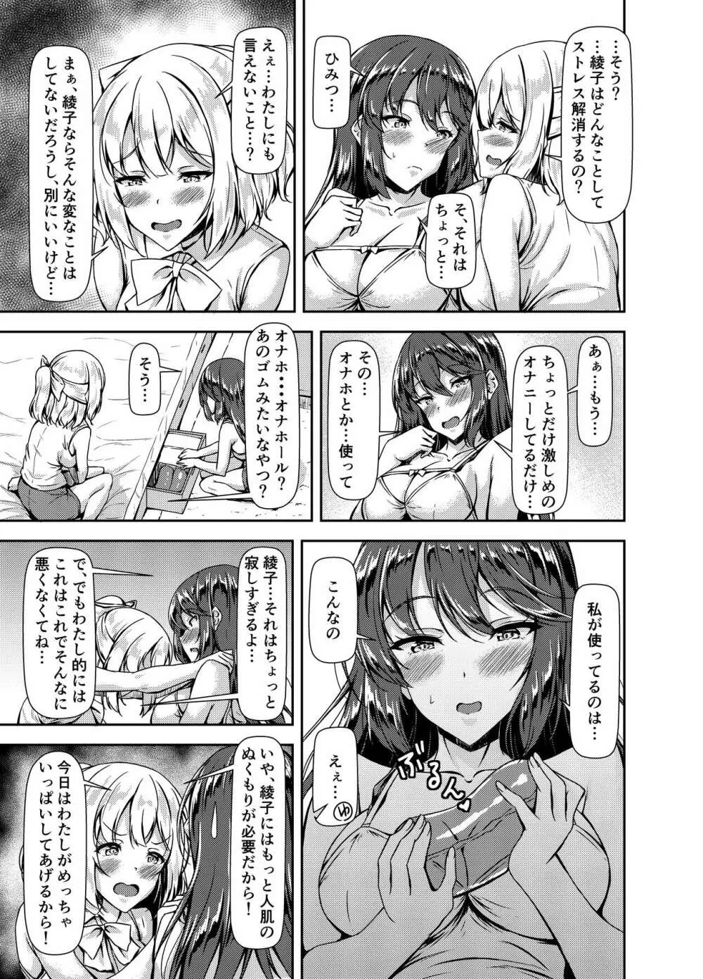 黒髪ロングふたなりちゃんと純愛セックスがしたいっ! Part IV Page.5