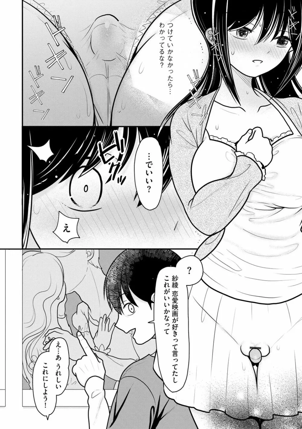 純愛ネトラレ Page.108
