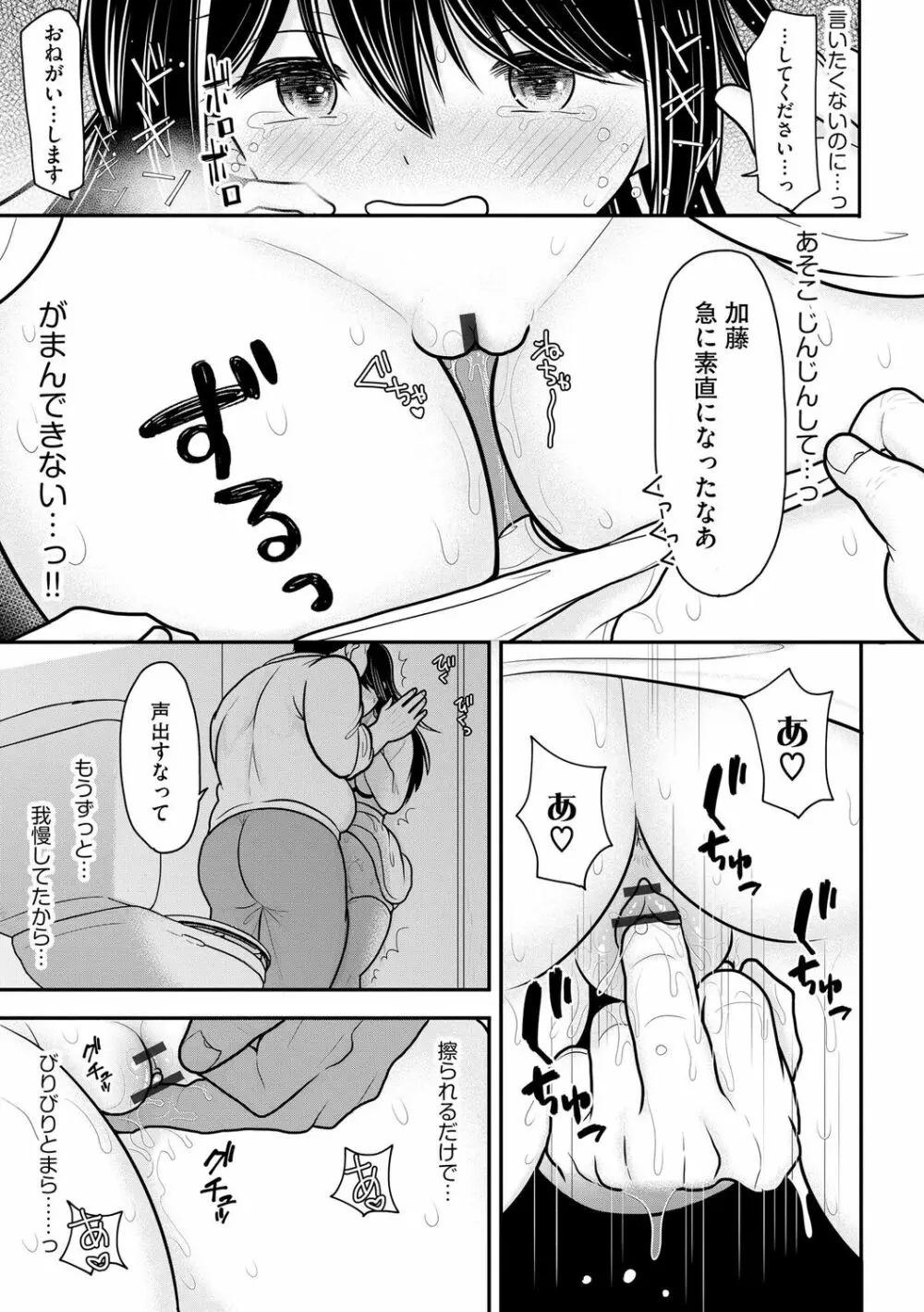 純愛ネトラレ Page.117