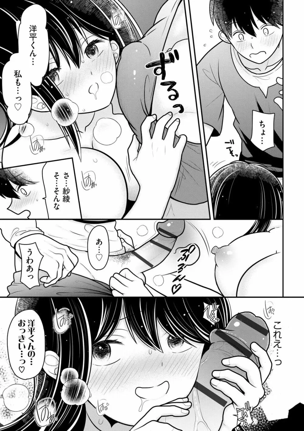 純愛ネトラレ Page.133
