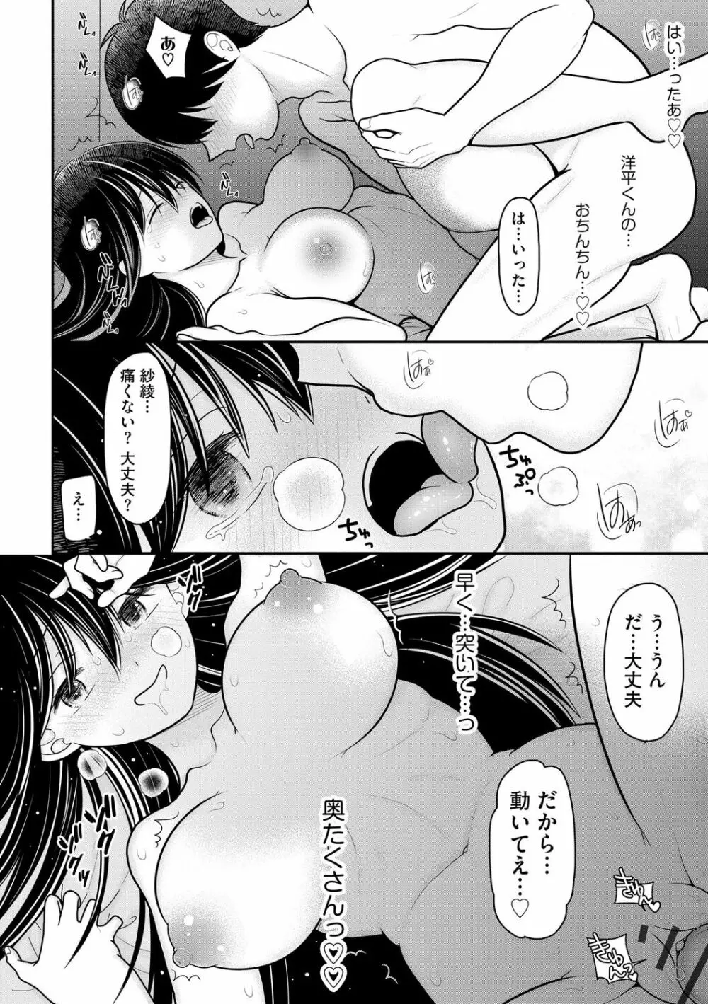 純愛ネトラレ Page.138
