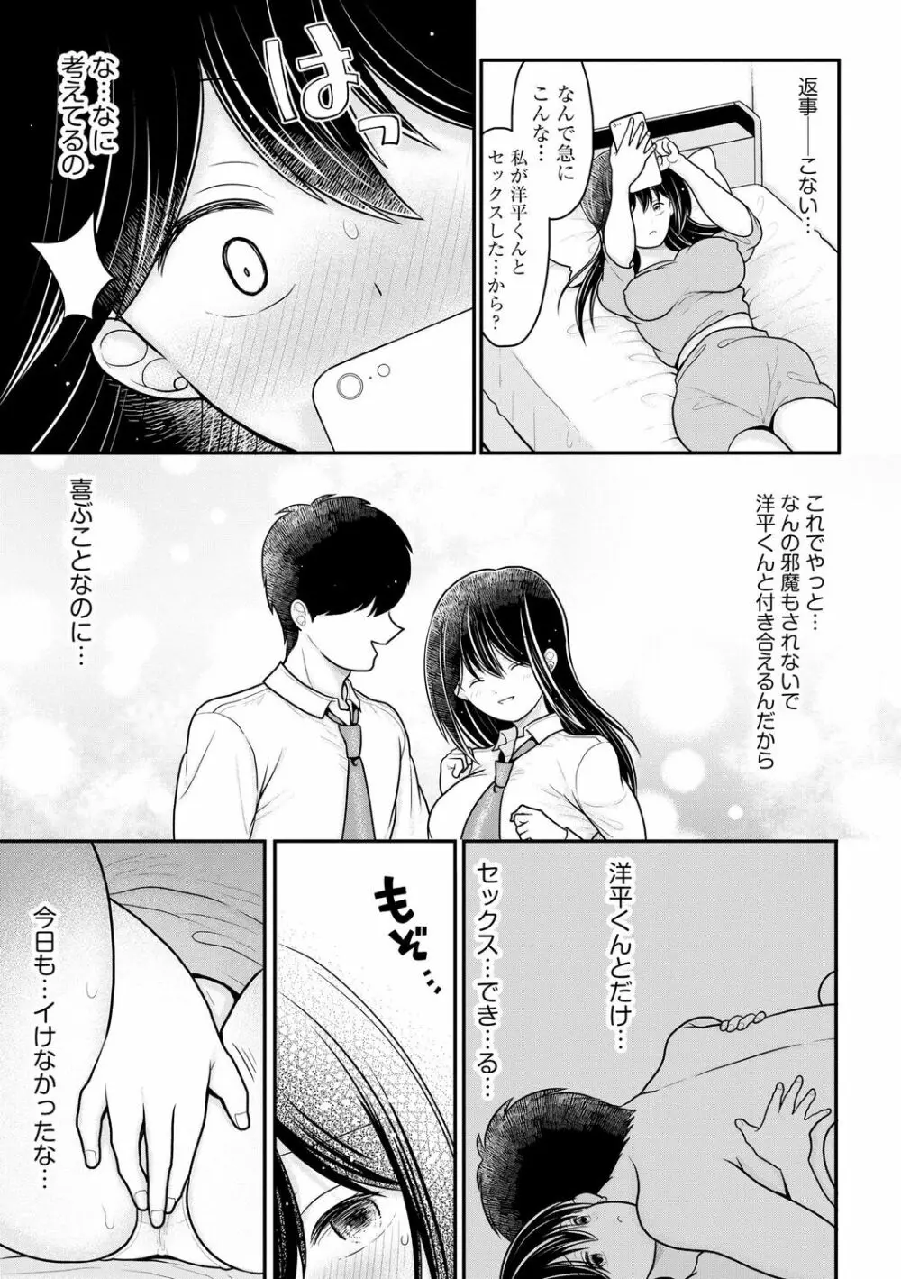 純愛ネトラレ Page.153