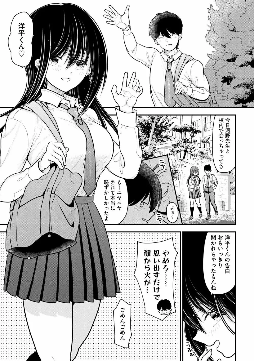 純愛ネトラレ Page.193