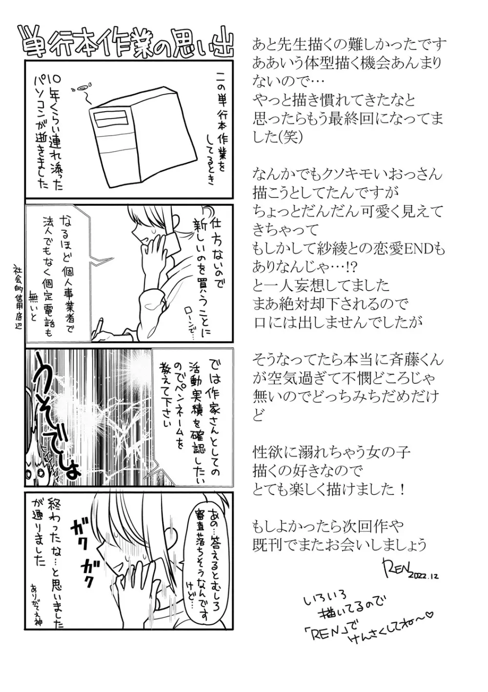純愛ネトラレ Page.203