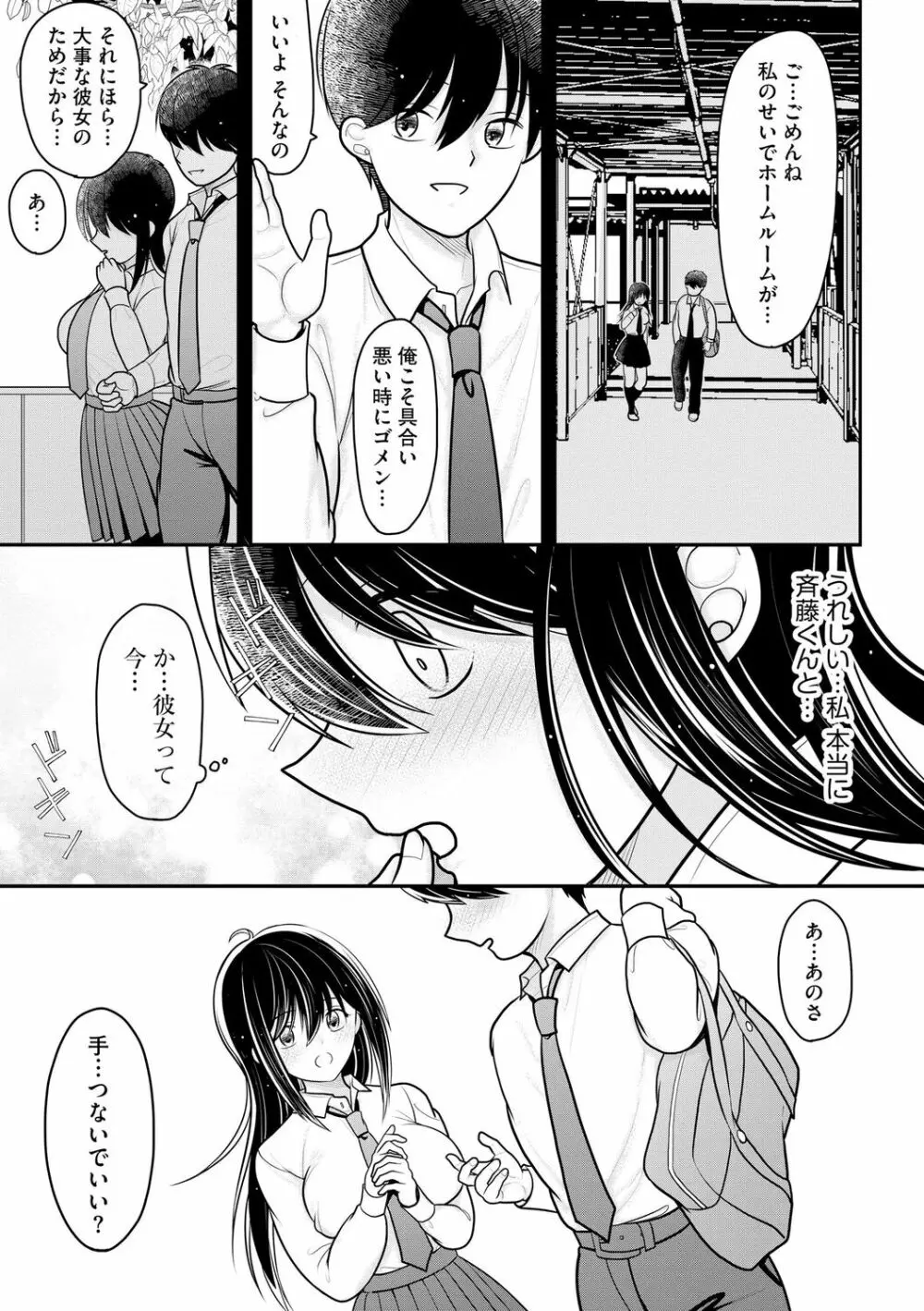 純愛ネトラレ Page.33