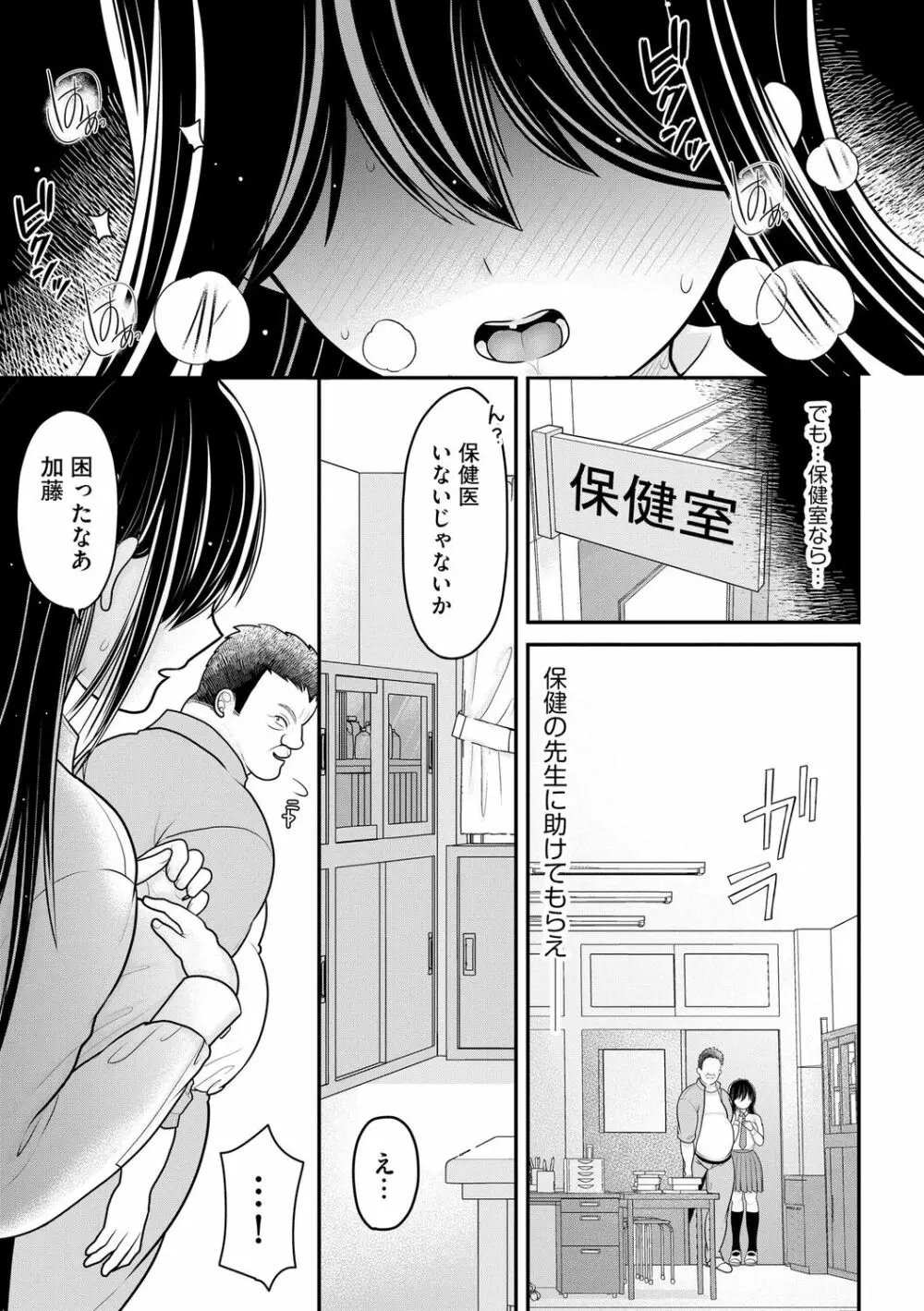 純愛ネトラレ Page.37