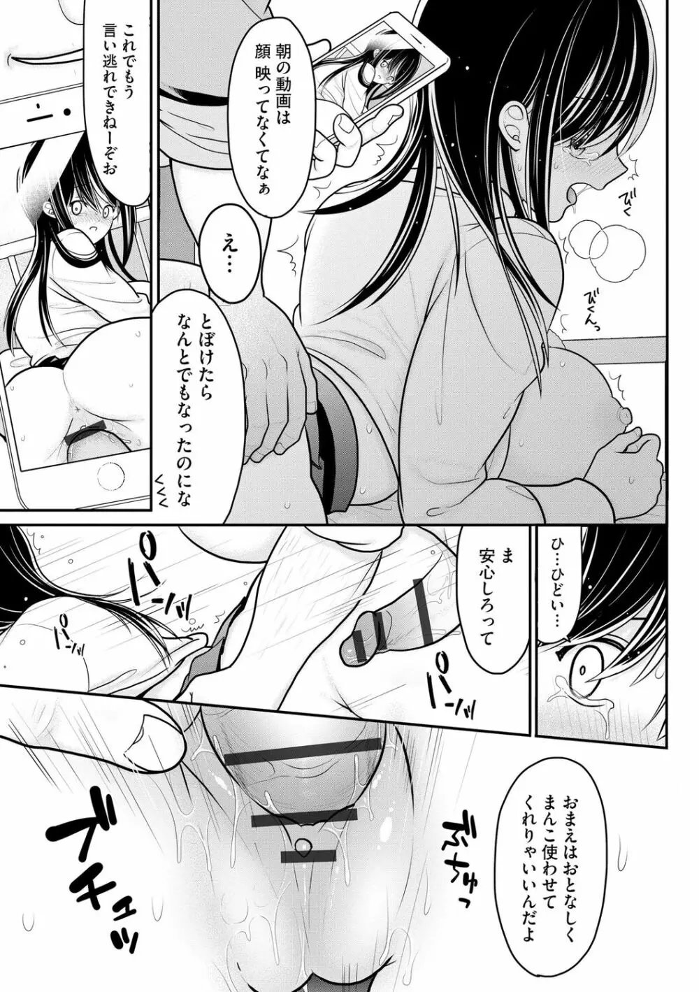 純愛ネトラレ Page.51