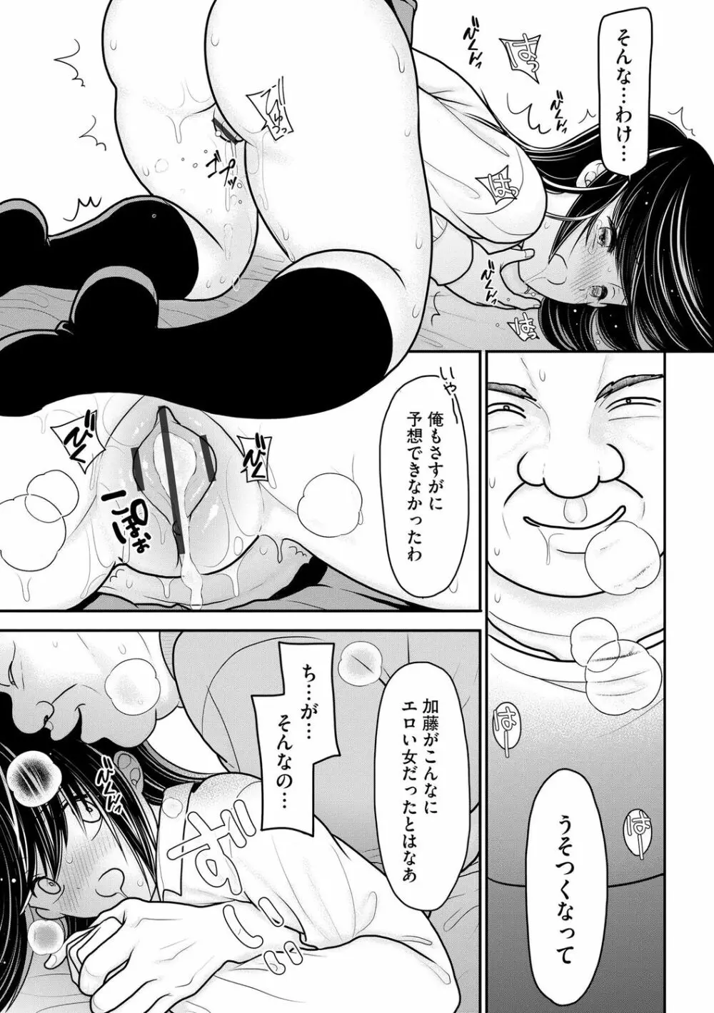 純愛ネトラレ Page.63