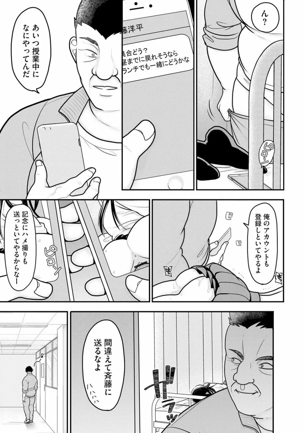 純愛ネトラレ Page.75
