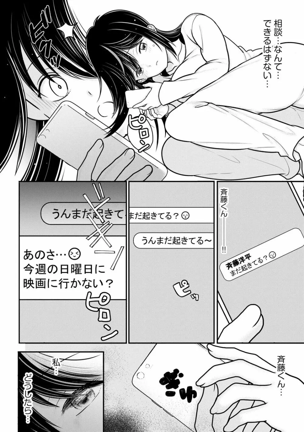 純愛ネトラレ Page.80