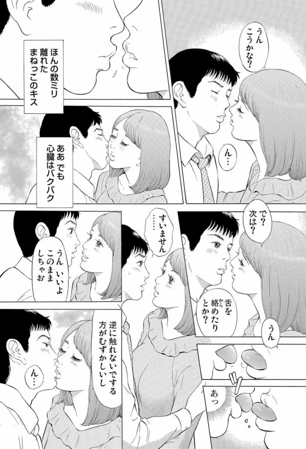 本当にあった団地妻の情事~私を誘惑してください 1-2 Page.10