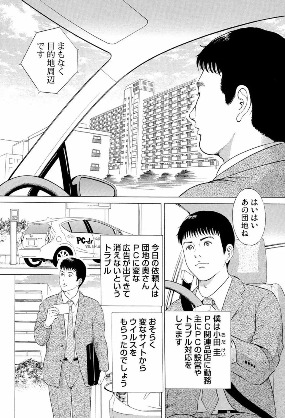 本当にあった団地妻の情事~私を誘惑してください 1-2 Page.2