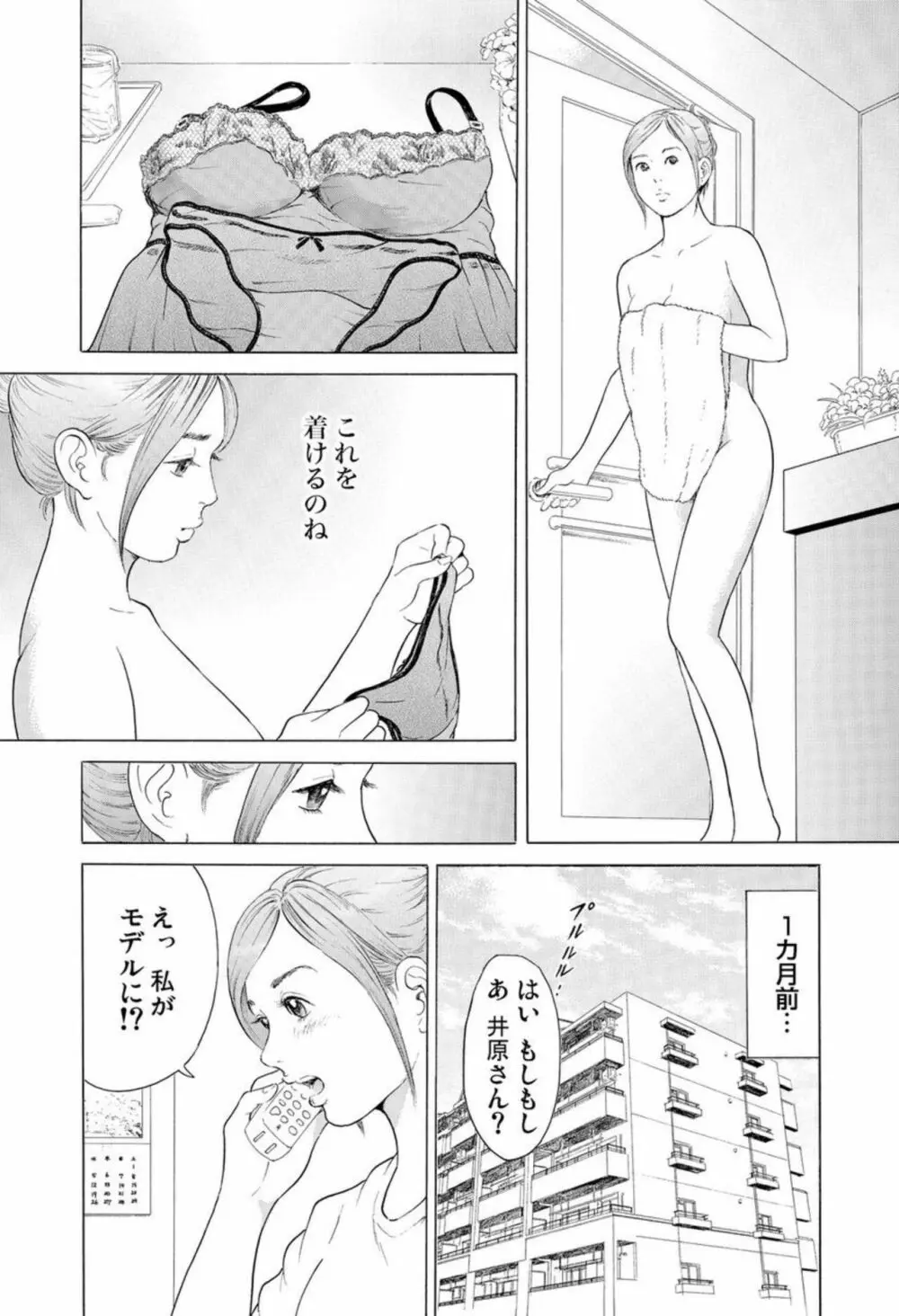 本当にあった団地妻の情事~私を誘惑してください 1-2 Page.29