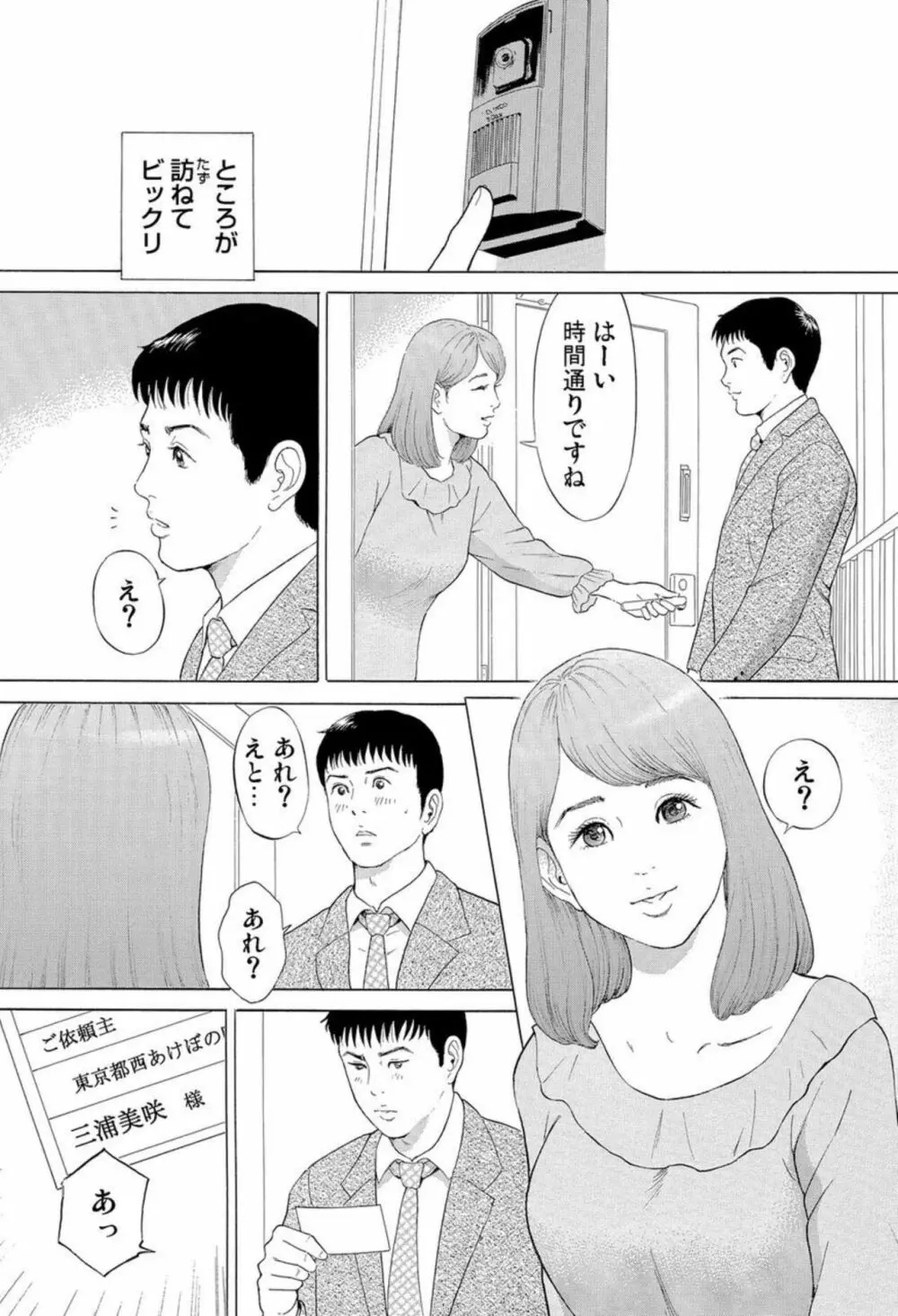 本当にあった団地妻の情事~私を誘惑してください 1-2 Page.3