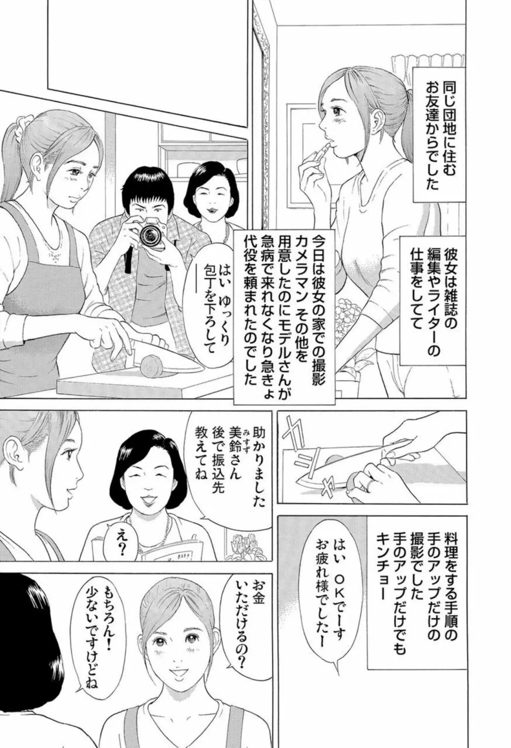 本当にあった団地妻の情事~私を誘惑してください 1-2 Page.30