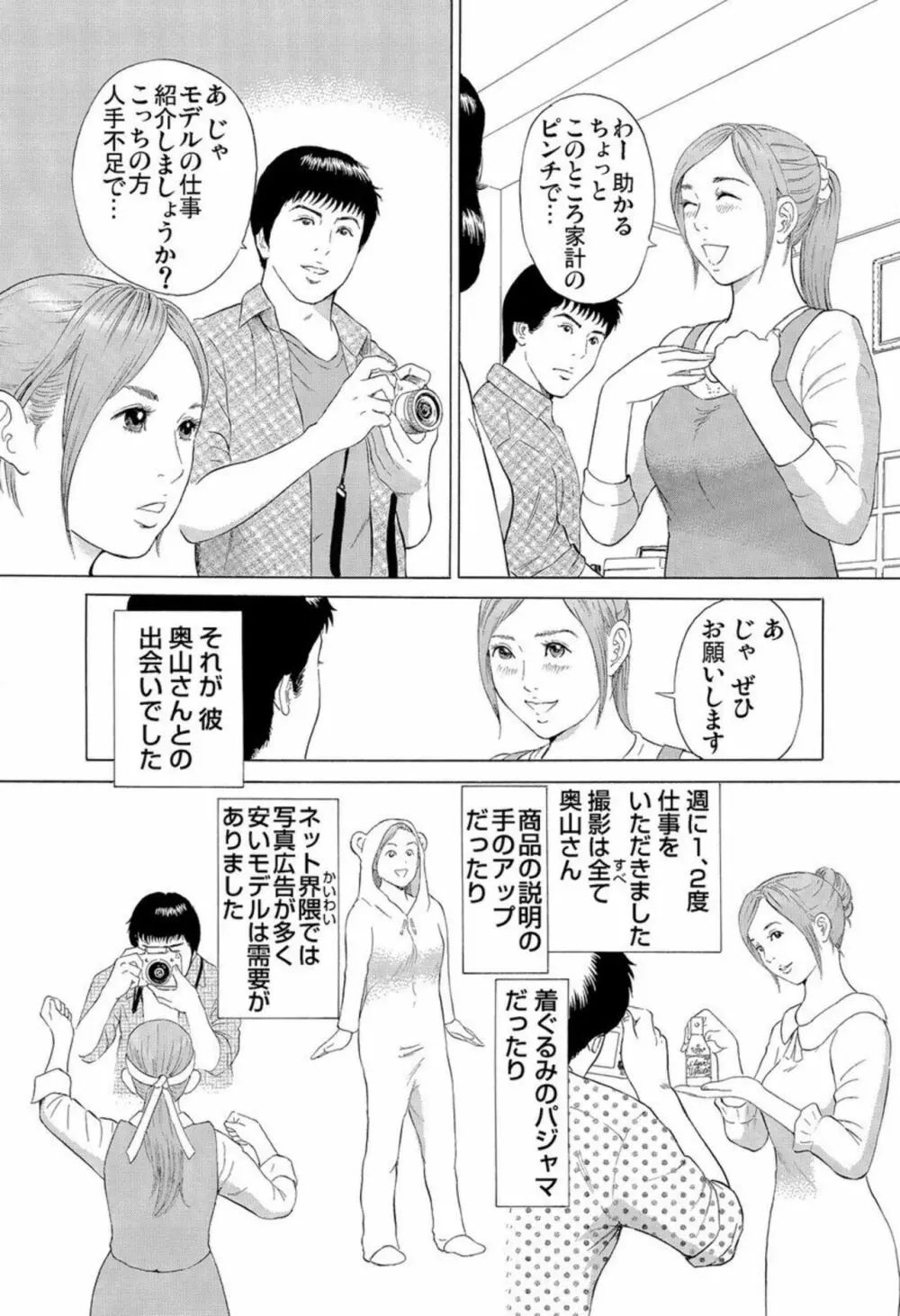 本当にあった団地妻の情事~私を誘惑してください 1-2 Page.31