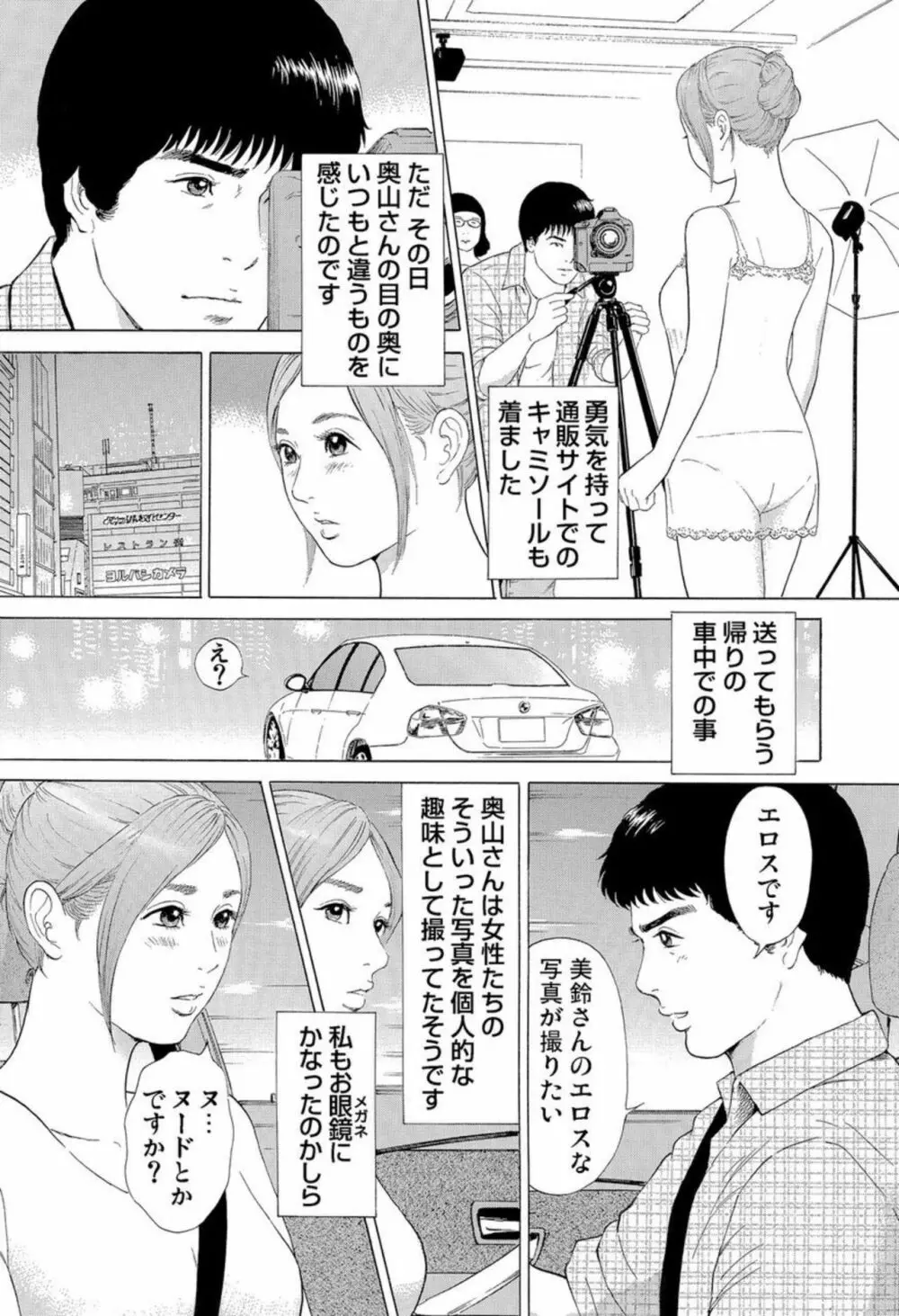 本当にあった団地妻の情事~私を誘惑してください 1-2 Page.32