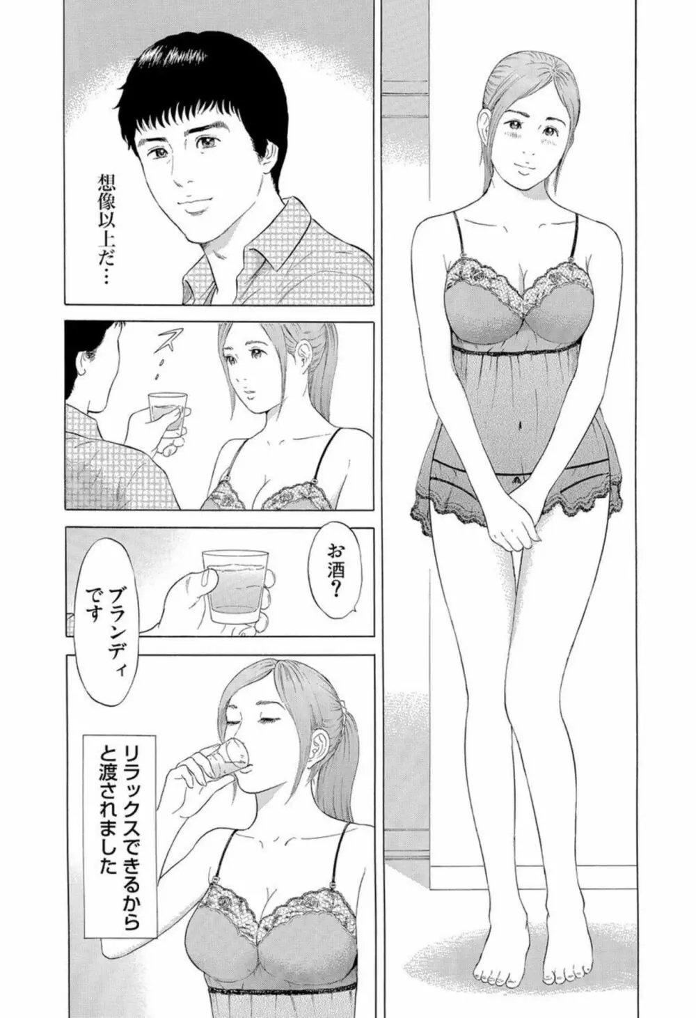 本当にあった団地妻の情事~私を誘惑してください 1-2 Page.34