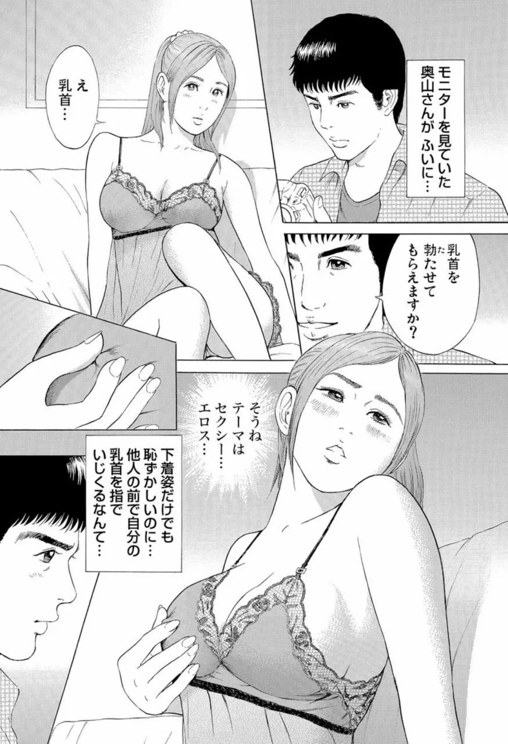 本当にあった団地妻の情事~私を誘惑してください 1-2 Page.36