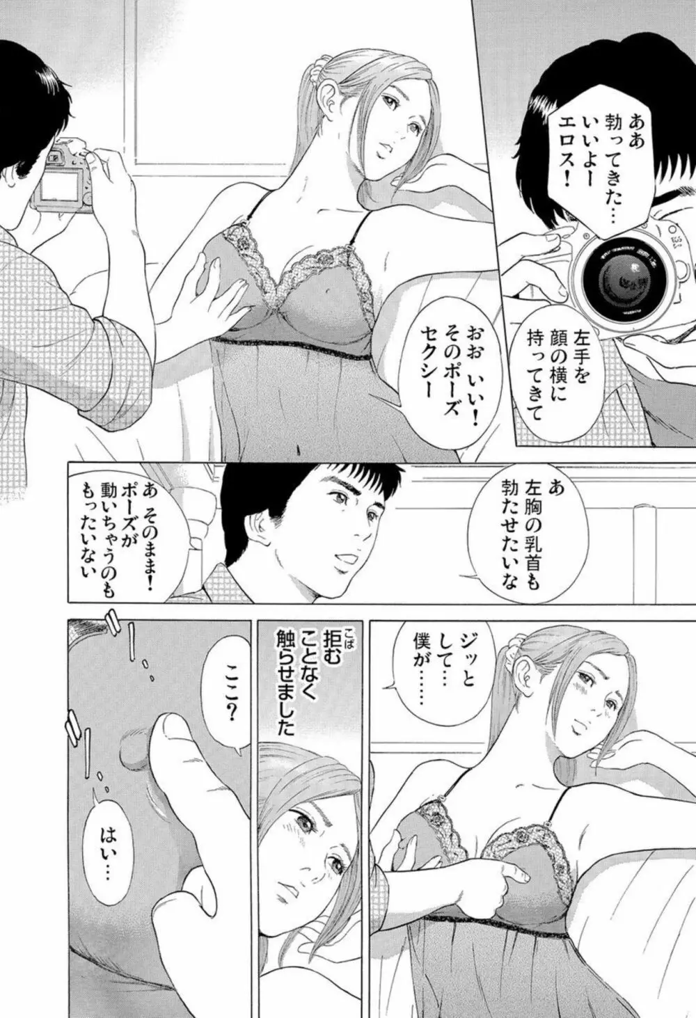 本当にあった団地妻の情事~私を誘惑してください 1-2 Page.37