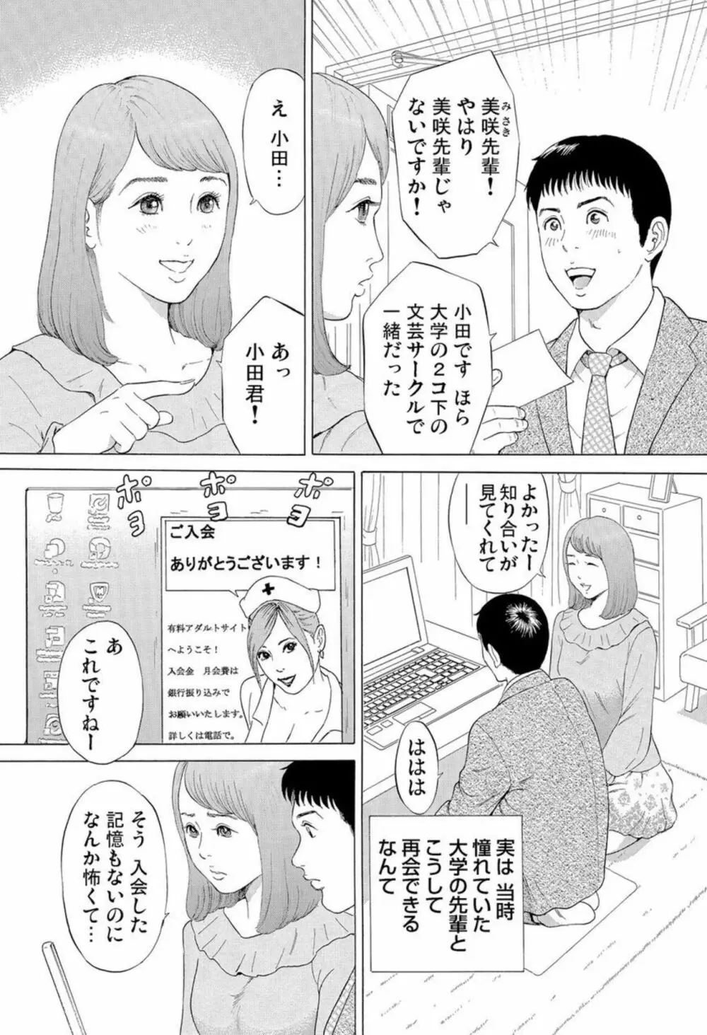 本当にあった団地妻の情事~私を誘惑してください 1-2 Page.4