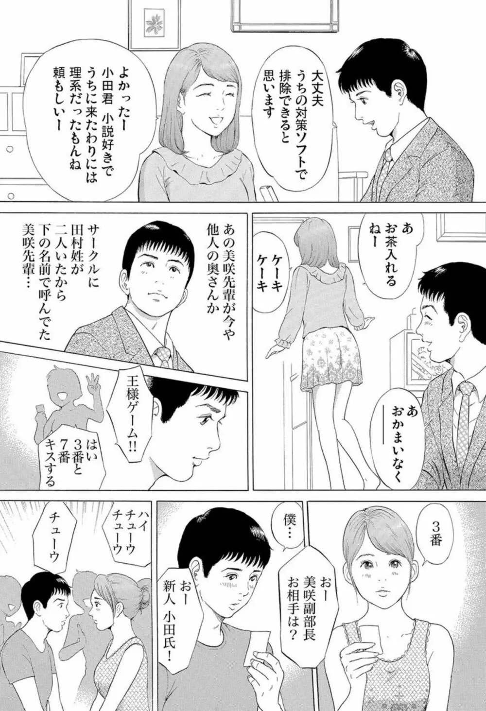 本当にあった団地妻の情事~私を誘惑してください 1-2 Page.5