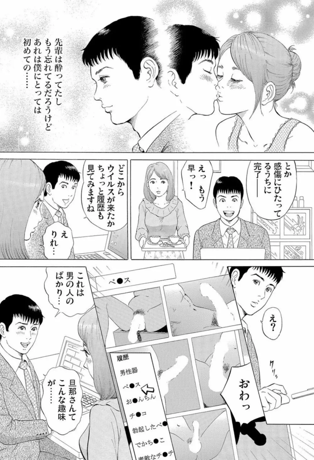 本当にあった団地妻の情事~私を誘惑してください 1-2 Page.6