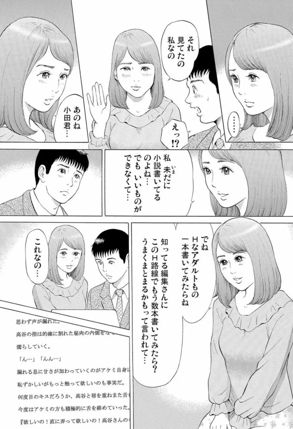 本当にあった団地妻の情事~私を誘惑してください 1-2 Page.7