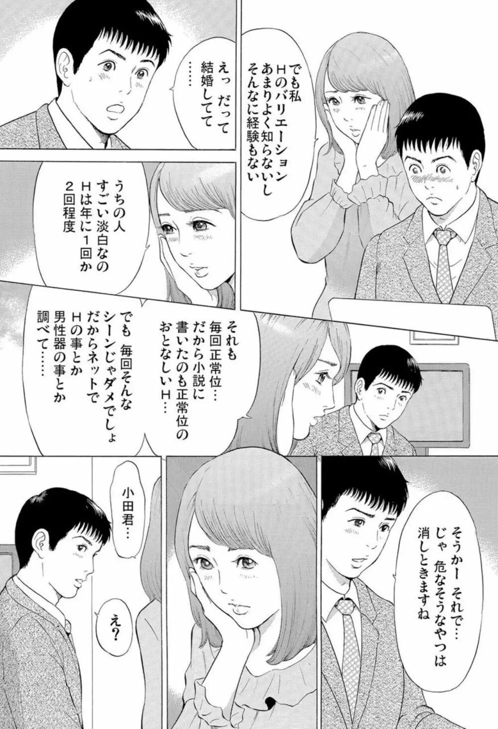 本当にあった団地妻の情事~私を誘惑してください 1-2 Page.8