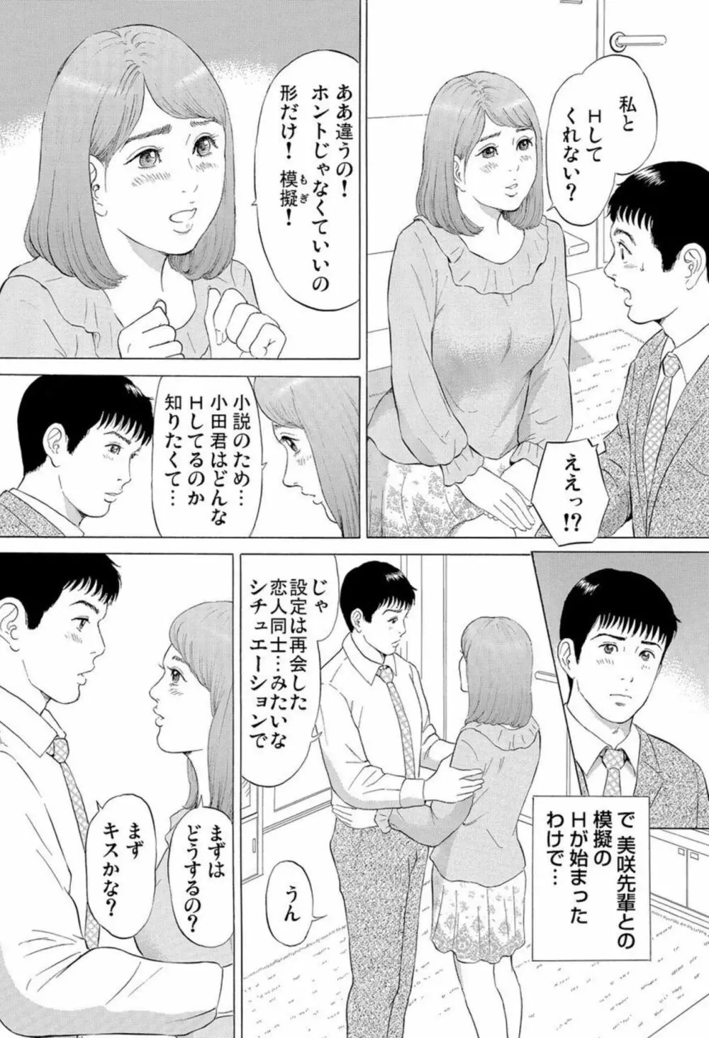 本当にあった団地妻の情事~私を誘惑してください 1-2 Page.9