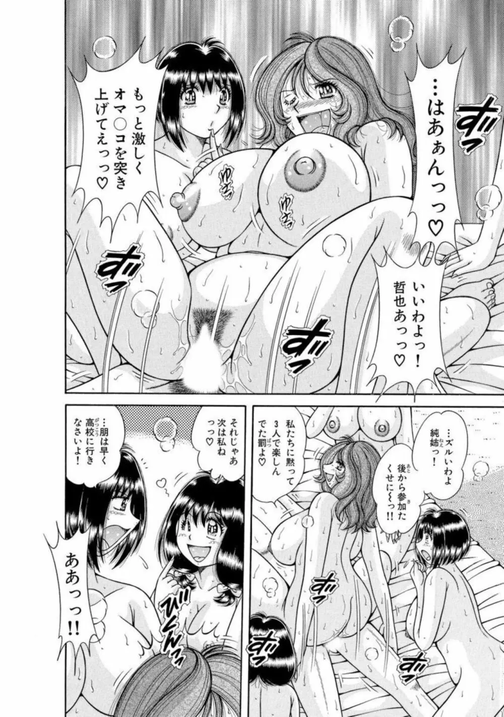 ママも姉も妹も 毎日5Pヤリ放題～い・い・コ・ト～ 1-2【分冊版】 Page.15