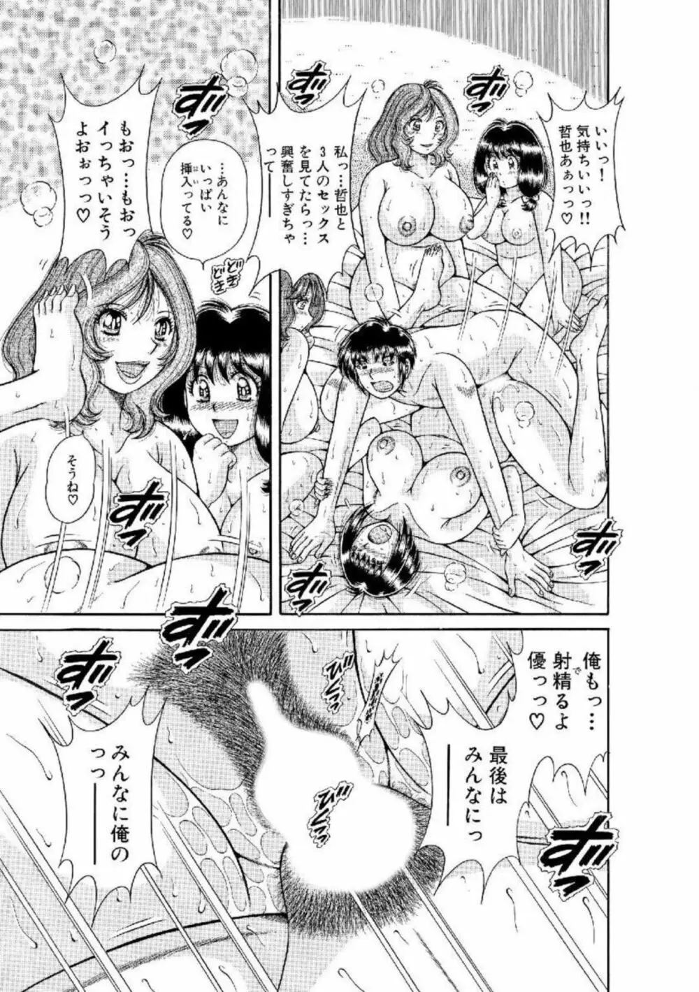 ママも姉も妹も 毎日5Pヤリ放題～い・い・コ・ト～ 1-2【分冊版】 Page.20