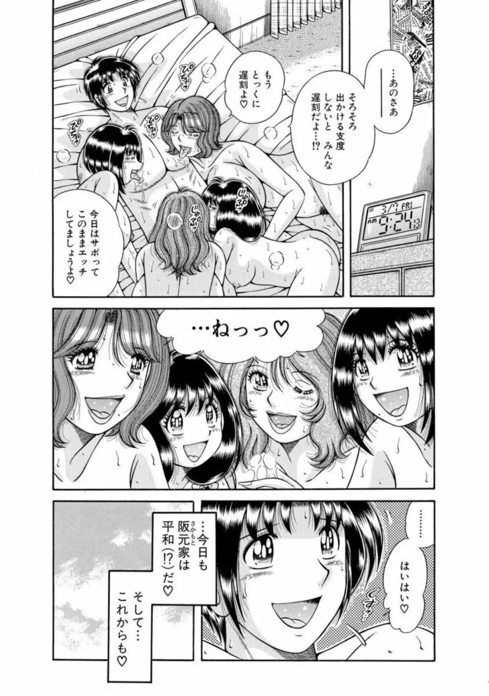 ママも姉も妹も 毎日5Pヤリ放題～い・い・コ・ト～ 1-2【分冊版】 Page.23