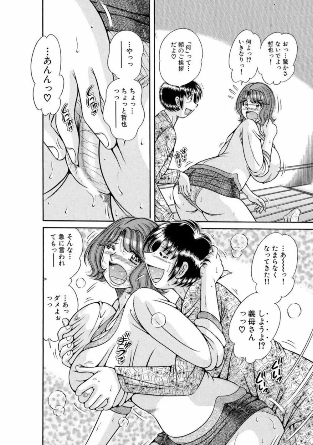 ママも姉も妹も 毎日5Pヤリ放題～い・い・コ・ト～ 1-2【分冊版】 Page.30