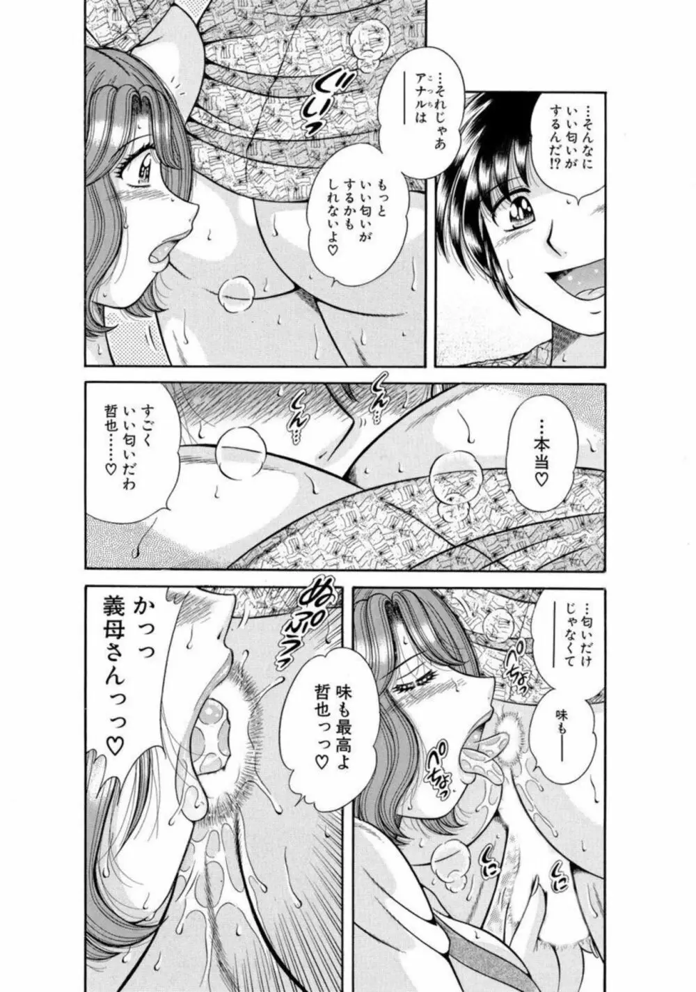 ママも姉も妹も 毎日5Pヤリ放題～い・い・コ・ト～ 1-2【分冊版】 Page.34