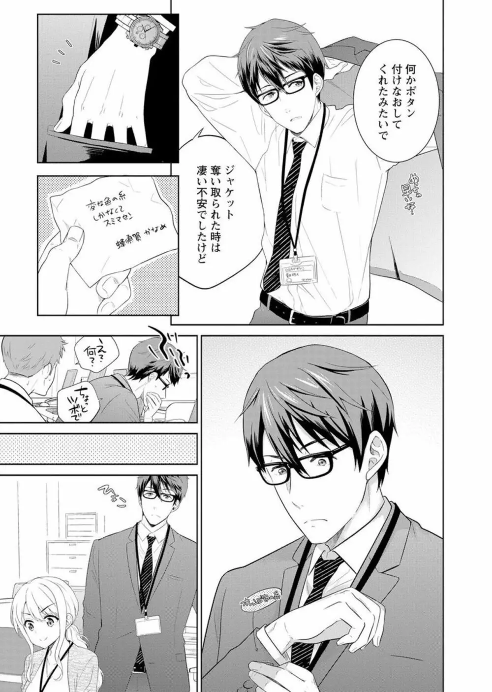 再会幼なじみの復讐エッチ～オフィスで濡らされ挿入れられちゃう～ 1-2 Page.11