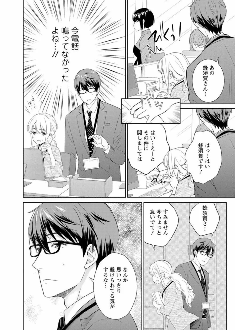 再会幼なじみの復讐エッチ～オフィスで濡らされ挿入れられちゃう～ 1-2 Page.12