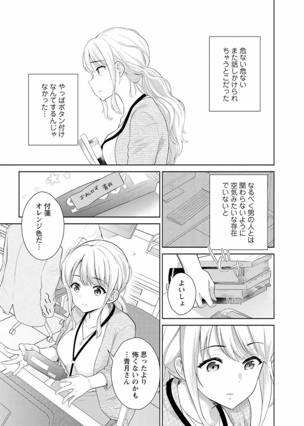 再会幼なじみの復讐エッチ～オフィスで濡らされ挿入れられちゃう～ 1-2 Page.13