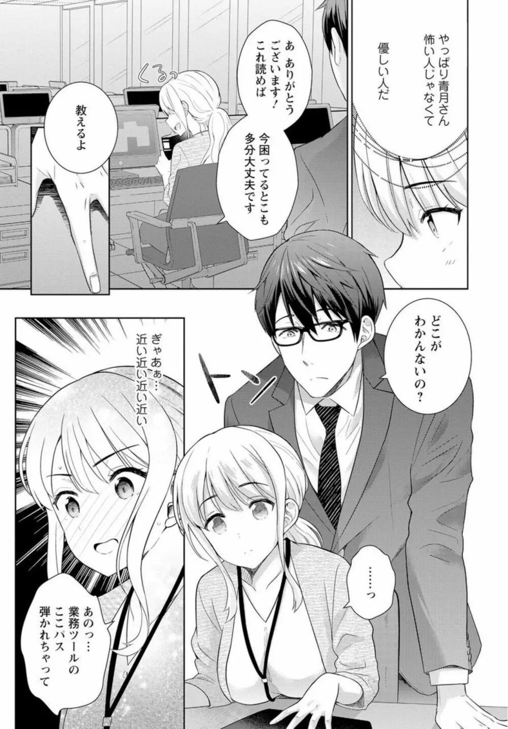 再会幼なじみの復讐エッチ～オフィスで濡らされ挿入れられちゃう～ 1-2 Page.17