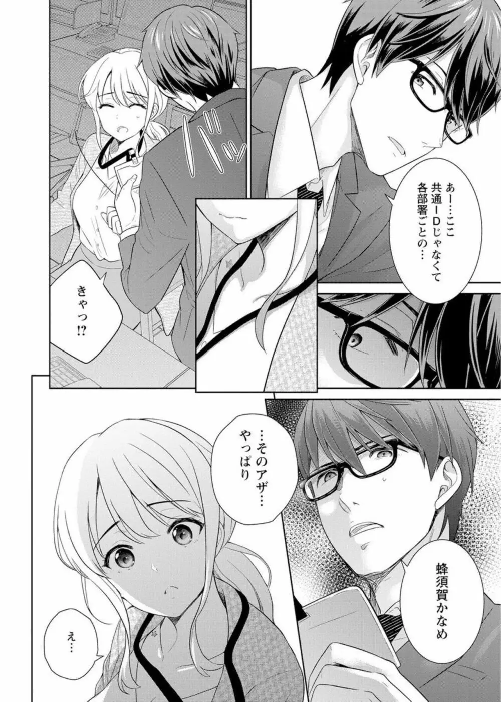 再会幼なじみの復讐エッチ～オフィスで濡らされ挿入れられちゃう～ 1-2 Page.18