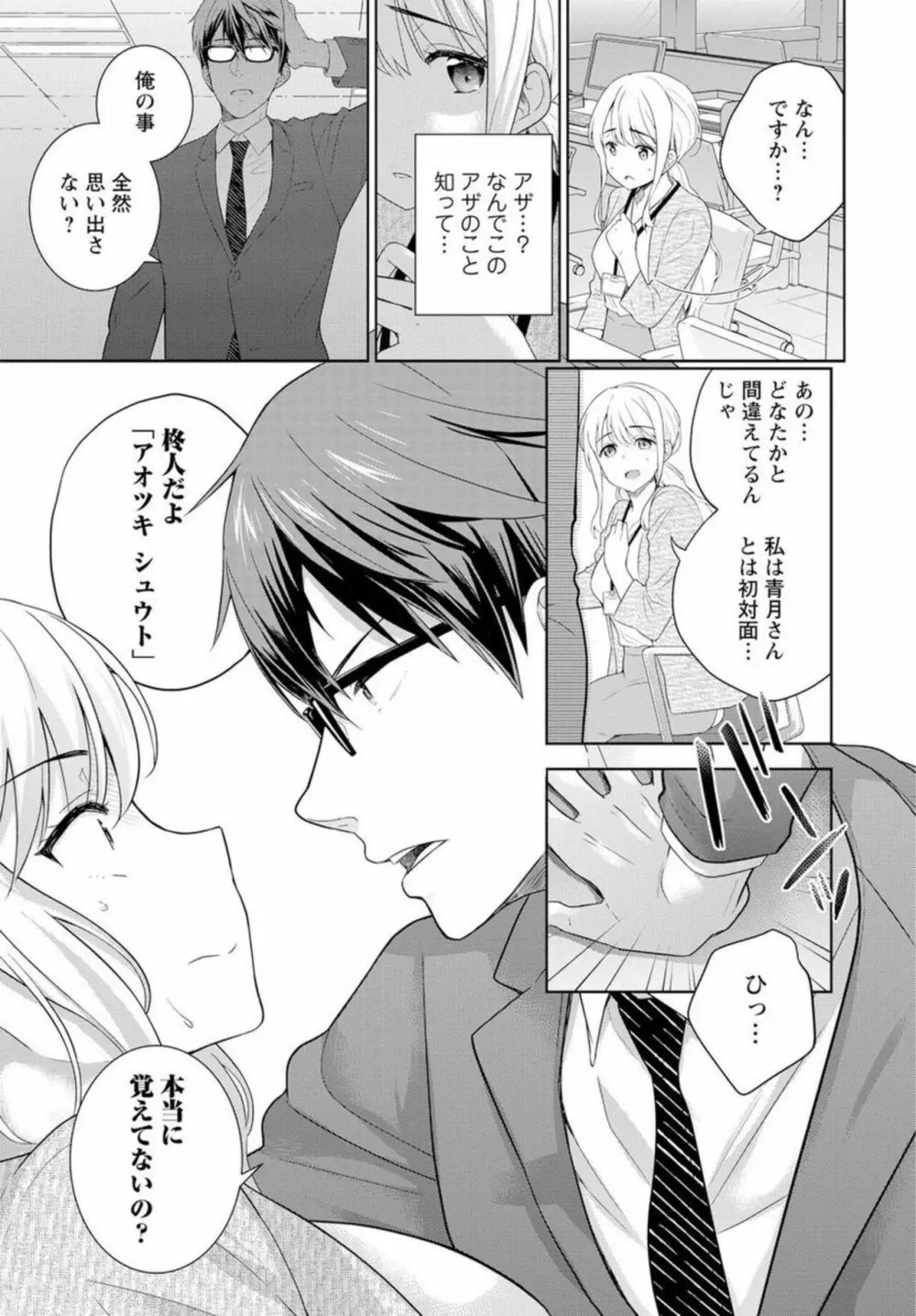 再会幼なじみの復讐エッチ～オフィスで濡らされ挿入れられちゃう～ 1-2 Page.19