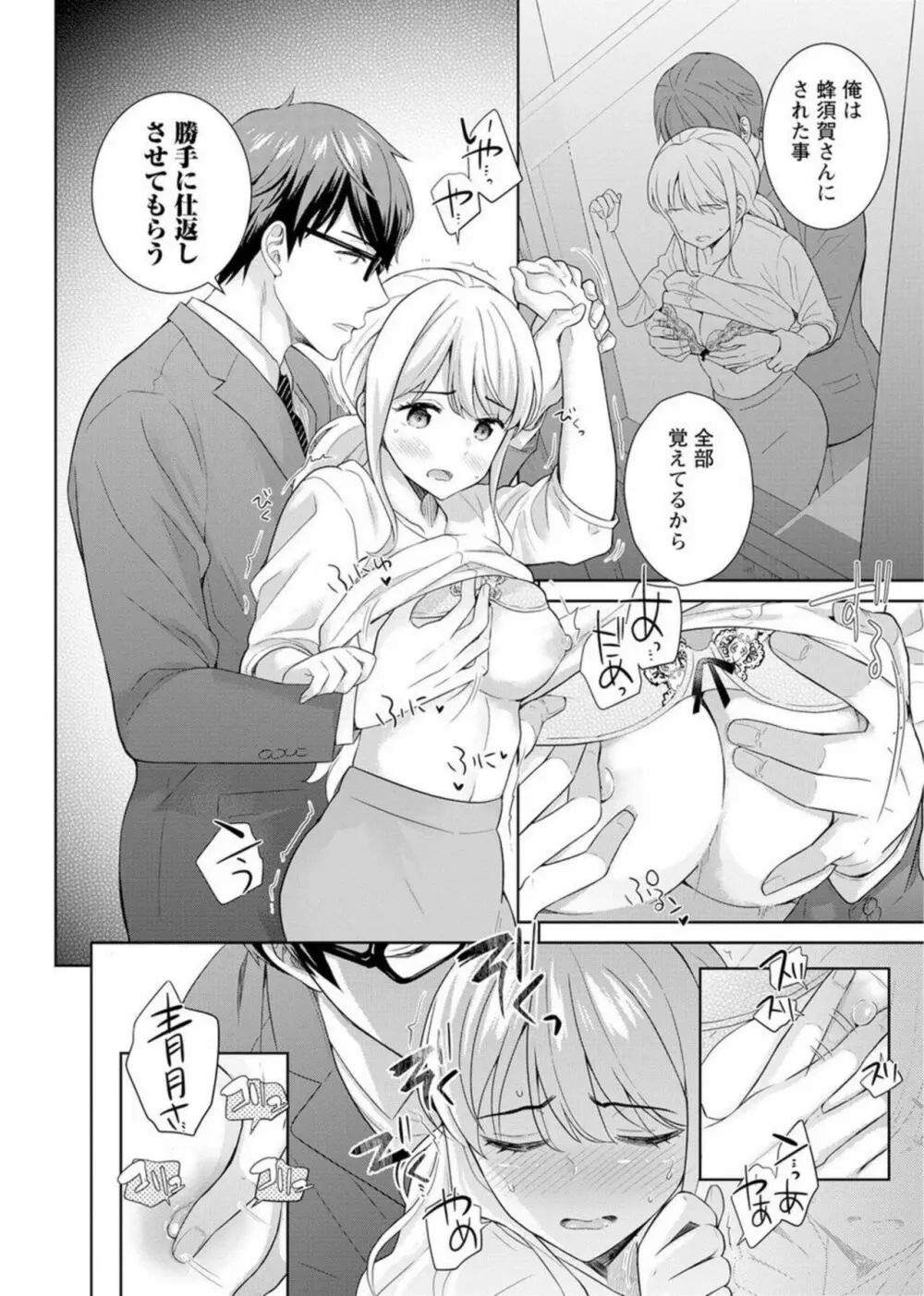 再会幼なじみの復讐エッチ～オフィスで濡らされ挿入れられちゃう～ 1-2 Page.22