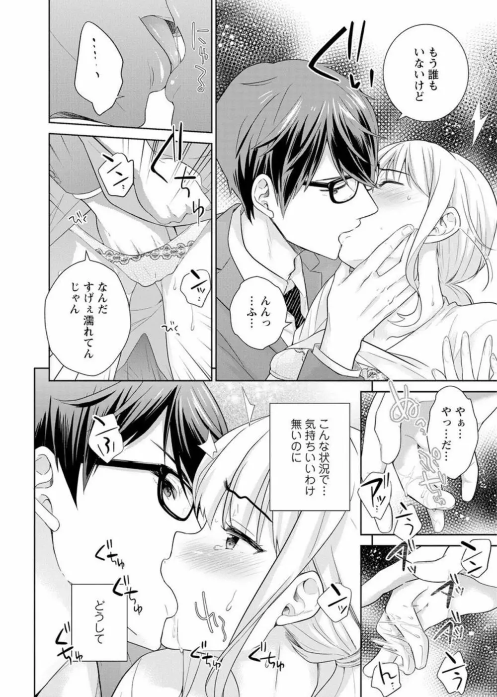 再会幼なじみの復讐エッチ～オフィスで濡らされ挿入れられちゃう～ 1-2 Page.24